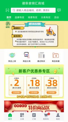 徽阜食锦汇