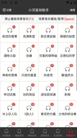 小河音效助手