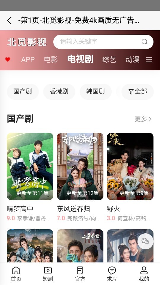 北觅影视