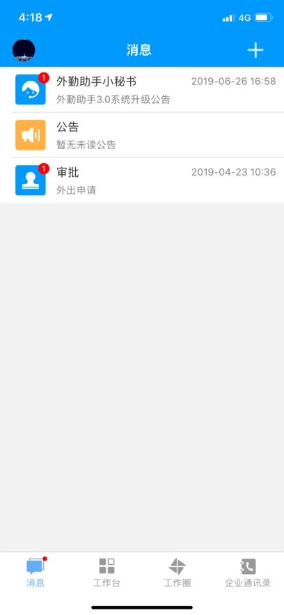 鸿信外勤助手