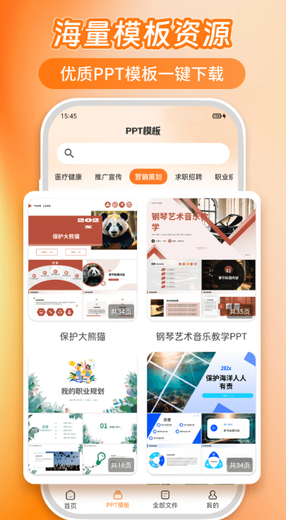 PPT模板君