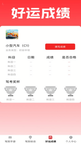 好运驾到