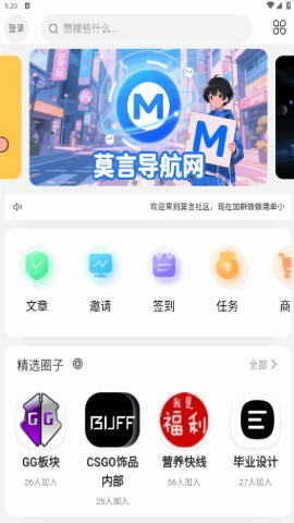 莫言社区