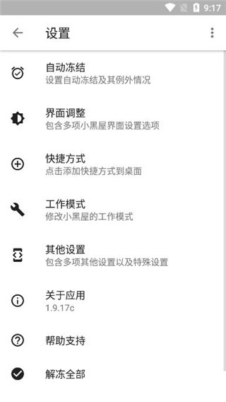 小黑屋最新版本