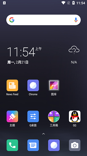 Q桌面