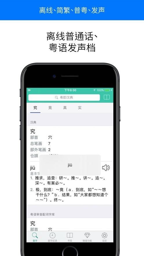 粤韵汉典