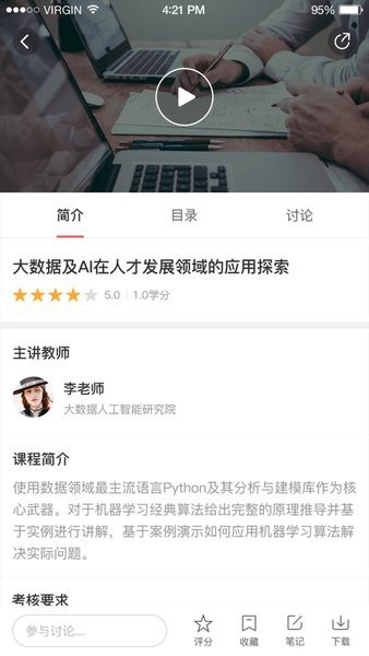 新华三大讲堂生态版