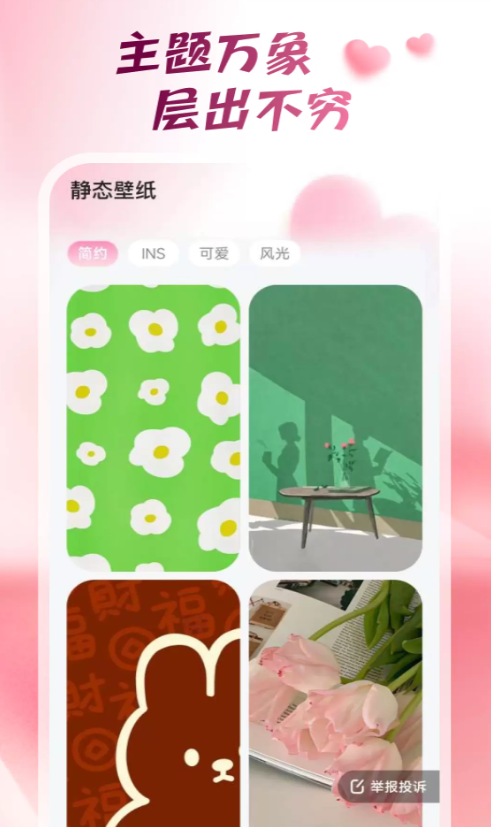 心动桌面壁纸高清版