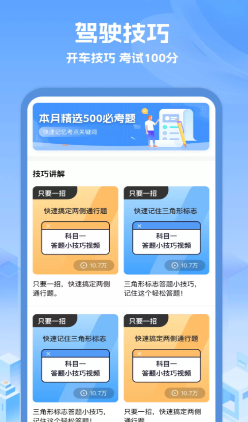 驾考辅助大师