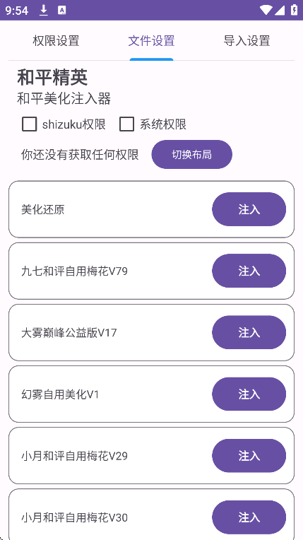 和平美化包永久免费版