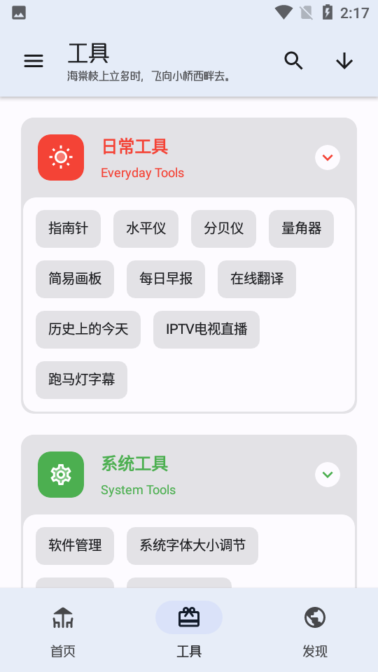 趣玩工具箱