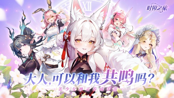 时隙之旅