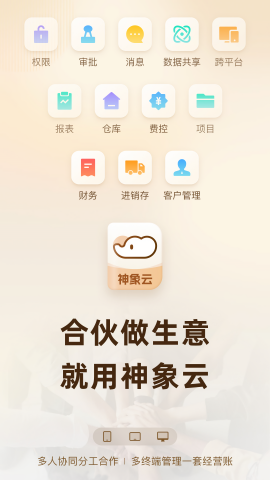 神象云账本