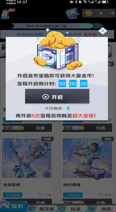 换皮达人