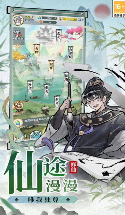 修仙外传