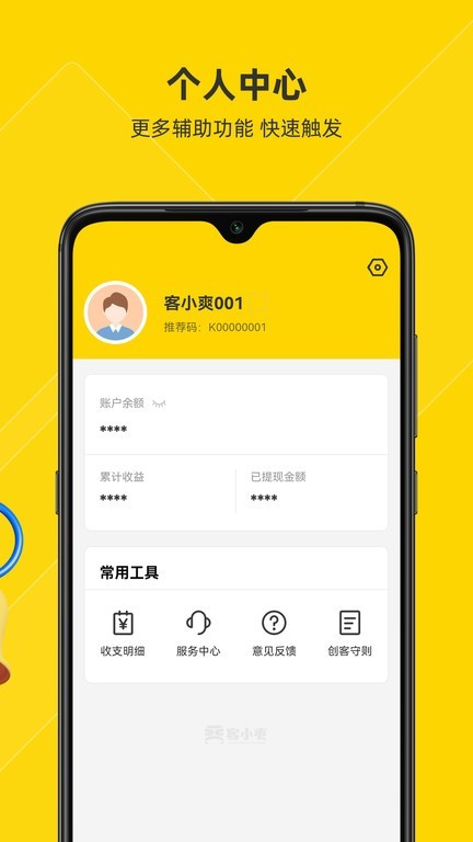 客小爽创客版