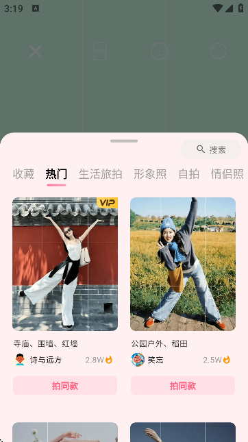 美姿构图相机免费版