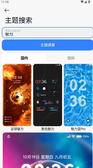 ThemeTool主题