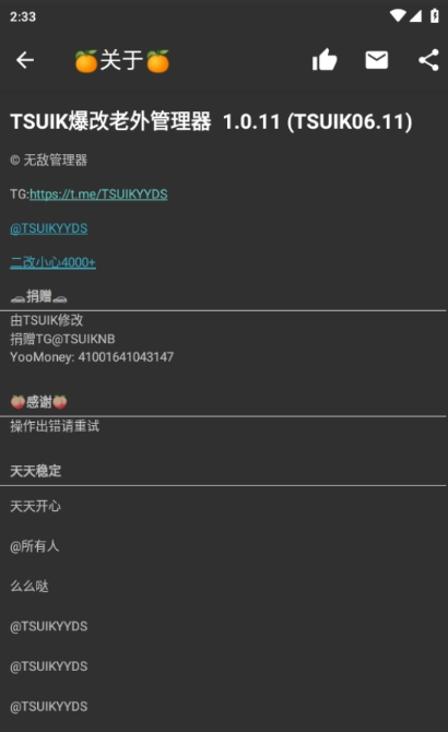 TSUIK爆改老外管理器
