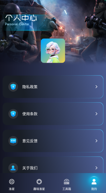 准心瞄准助手和平精英