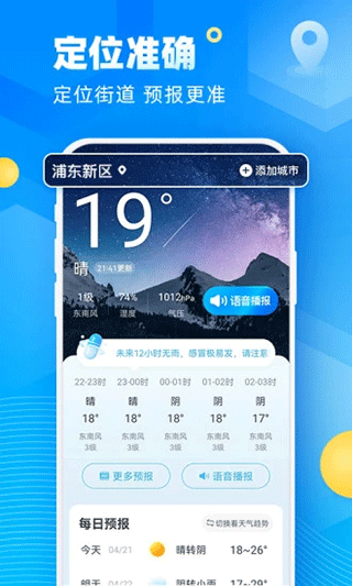 易奇天气预报