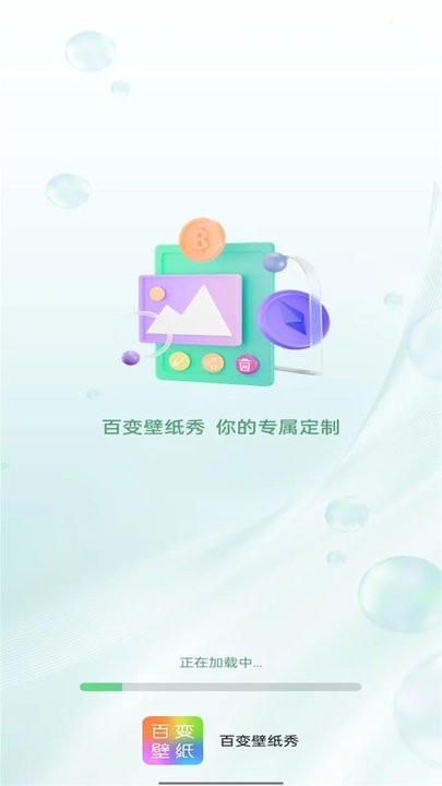 百变主题壁纸