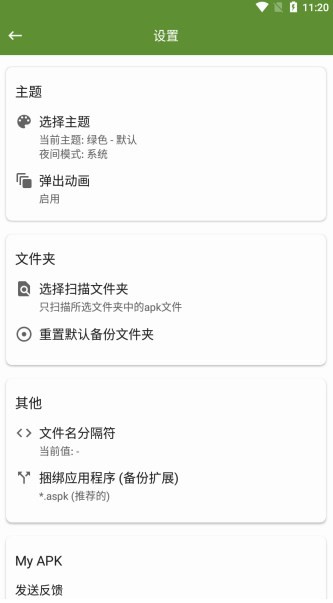 MyAPK中文版