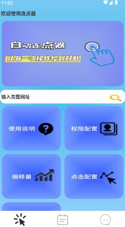 小精灵自动点击器