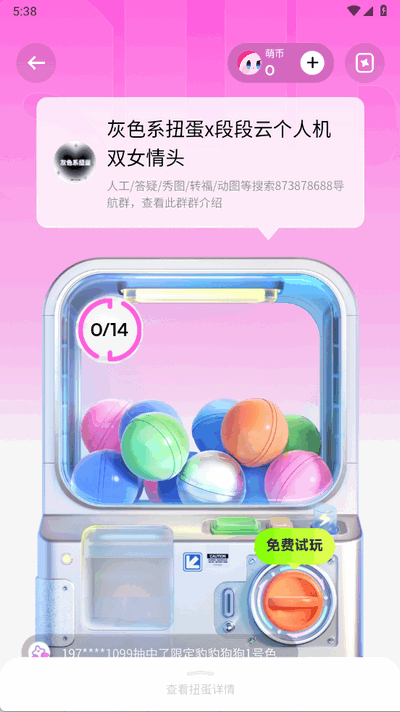 萌物番扭蛋官方正版