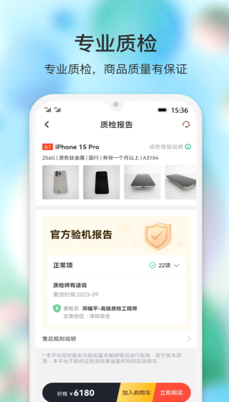 闪回有品