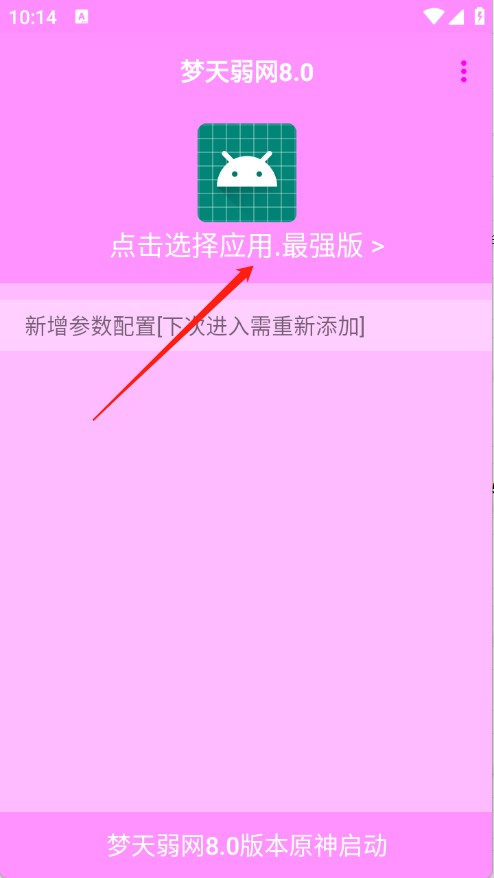 梦天弱网