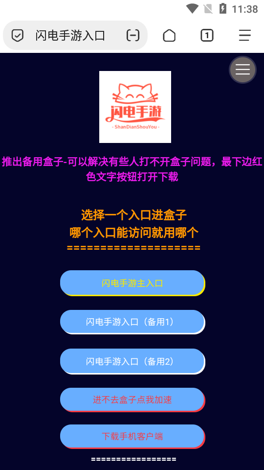 闪电手游
