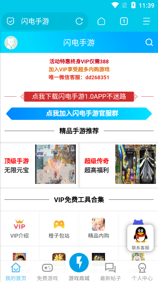 闪电手游