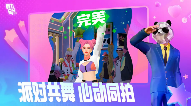 舞力全开派对测试版