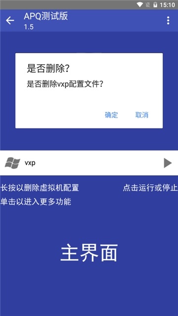 apq模拟器测试版