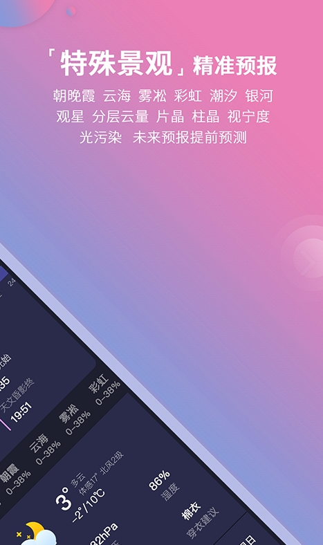 莉景天气解锁会员版