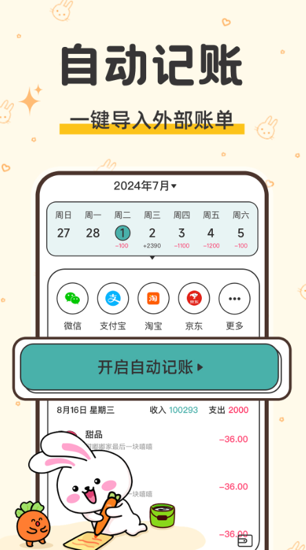 咪兔记账