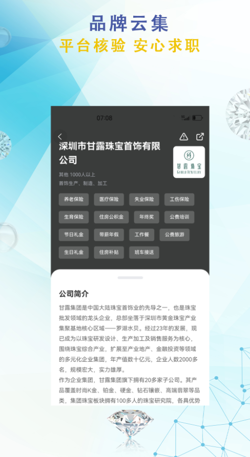 珠宝人才网