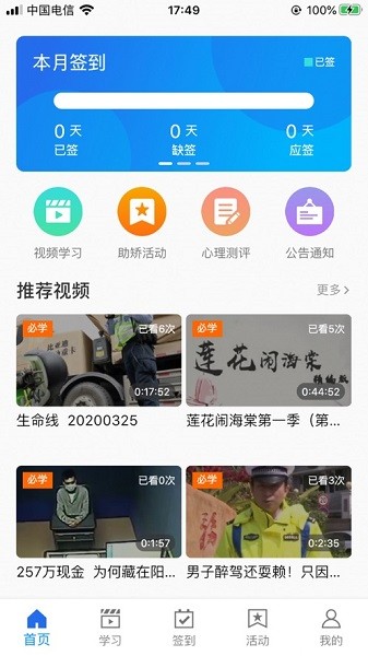 守界者社区矫正app