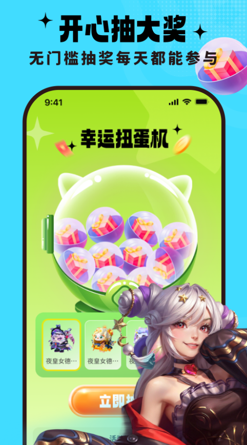 去领皮肤乐园