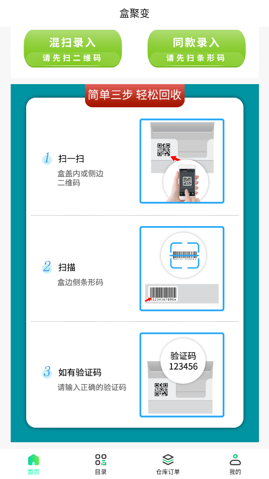 盒聚变app烟盒回收
