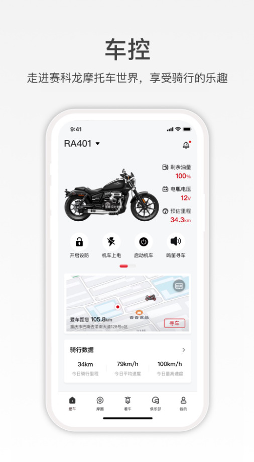 赛科龙rt3手机互联app
