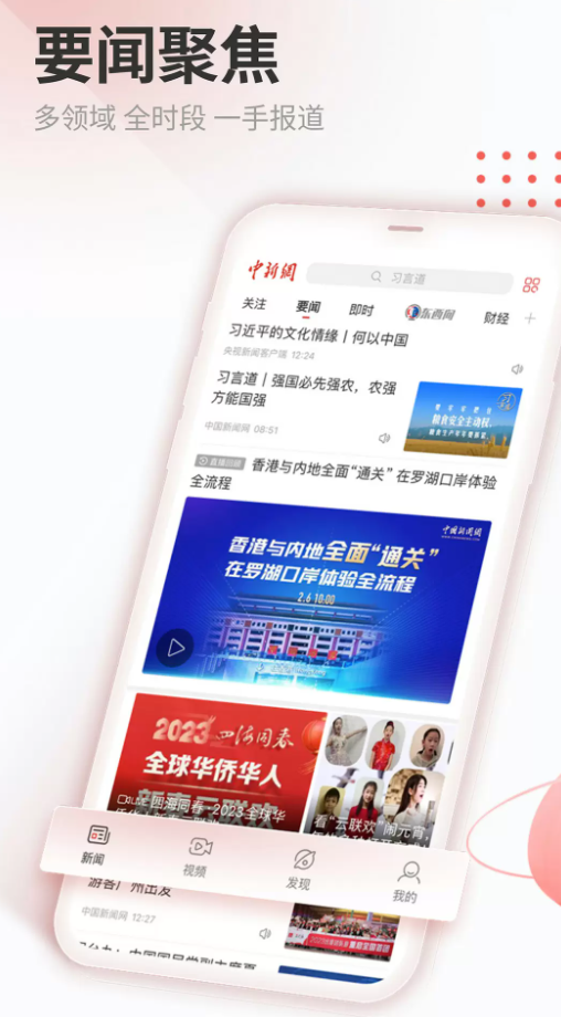 中国新闻网最新版