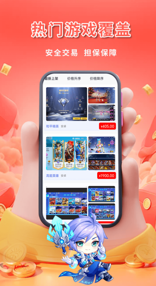 王牌游戏交易平台
