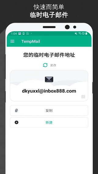 TempMail无限邮箱APP