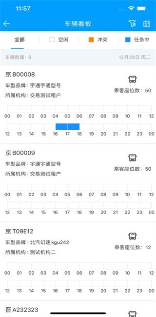 客运小助手