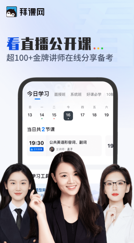 拜课网专升本