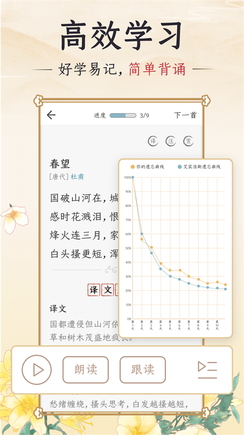 千古诵诗词解锁版
