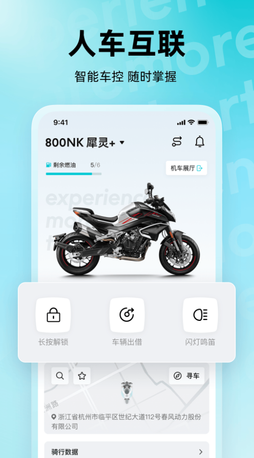 春风摩托远程控制软件