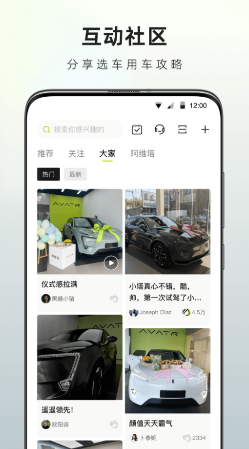 阿维塔手机控制app最新版本